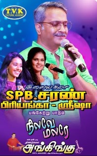 SPB சரண் , பிரியங்கா - ஸ்ரீஷா பங்கேற்று பாடும் நிலவே மலரே
